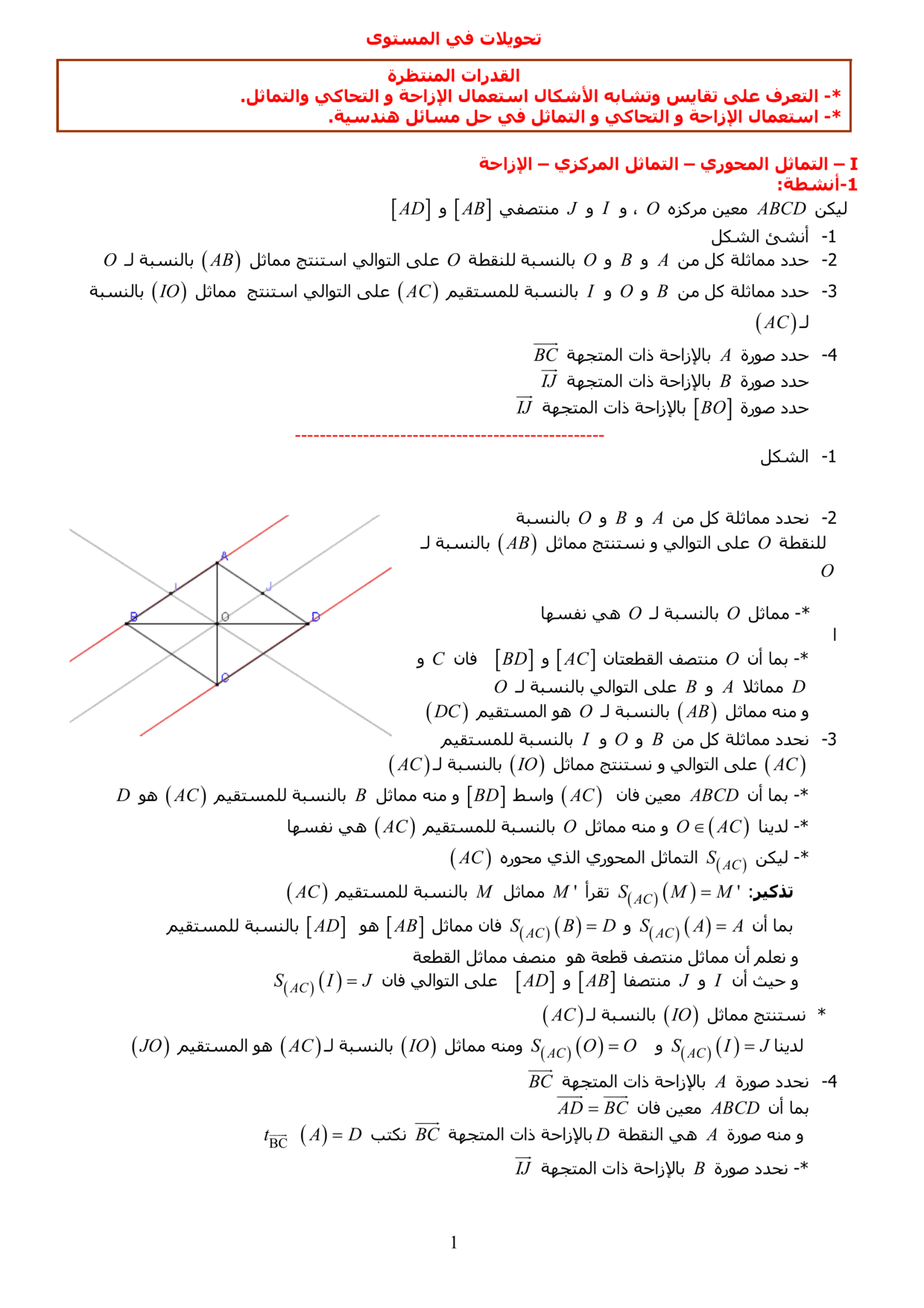 maths Course for tronc-commun-sciences PDF preview