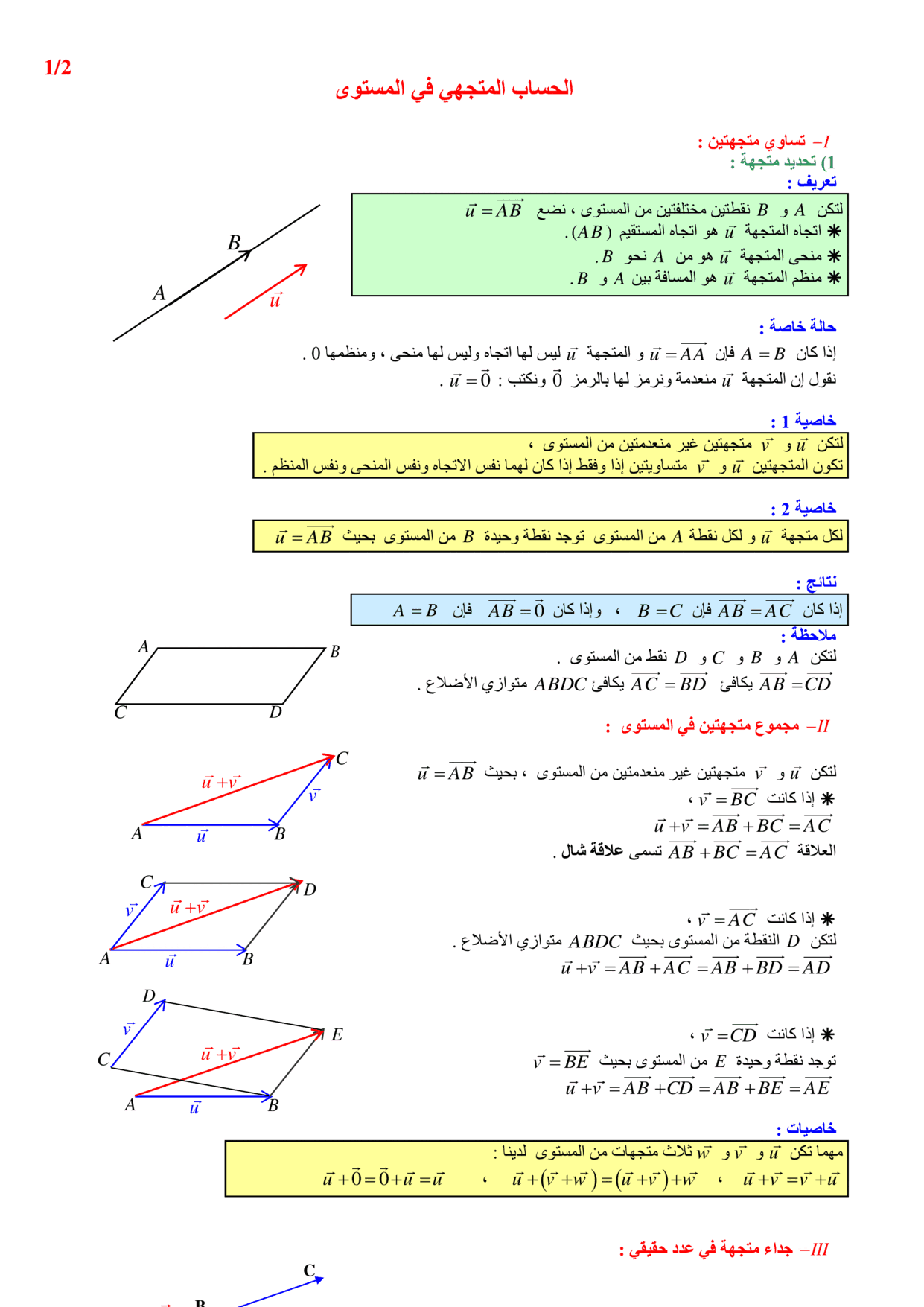 maths Course for tronc-commun-sciences PDF preview
