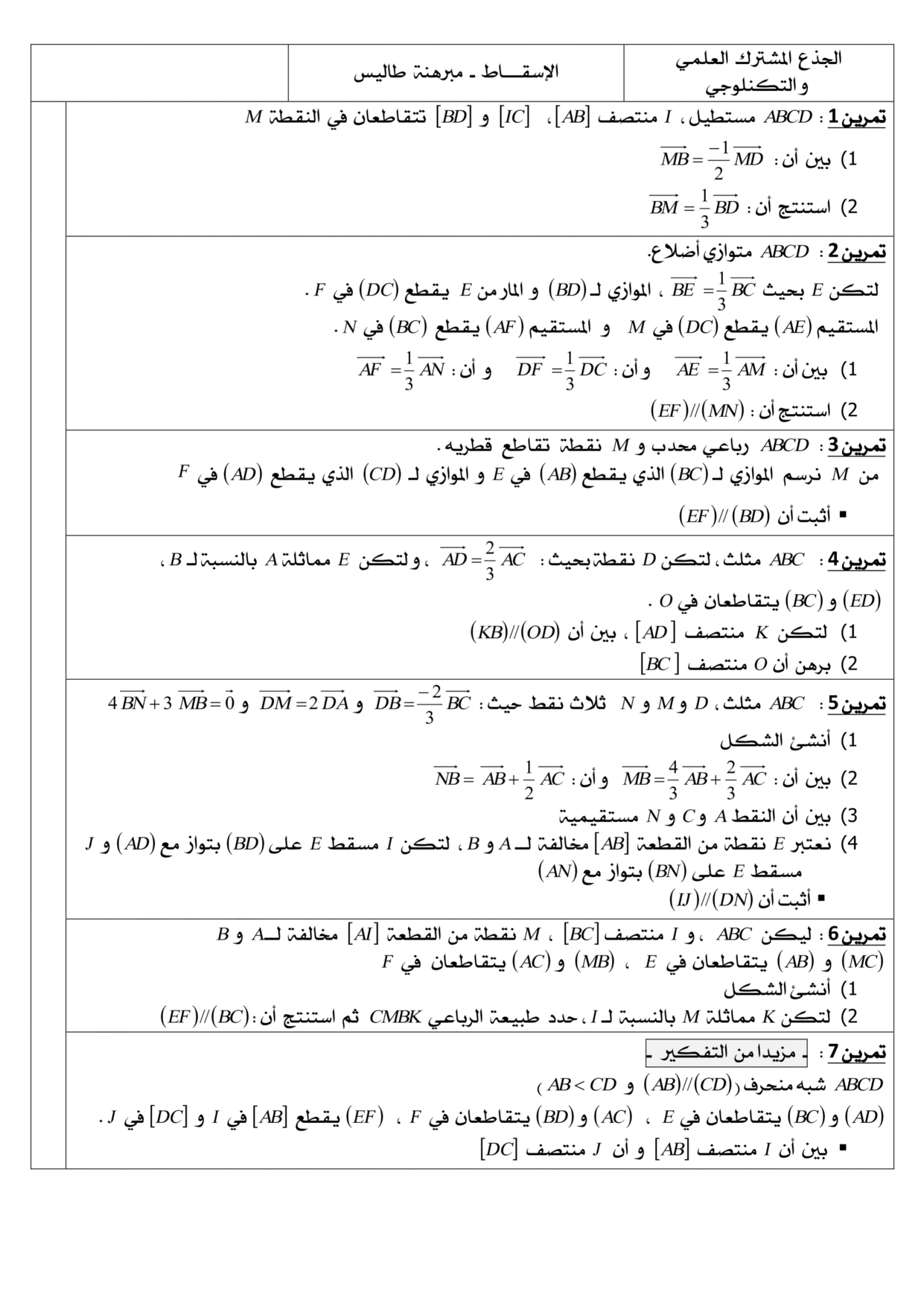 maths Exercise for tronc-commun-sciences PDF preview