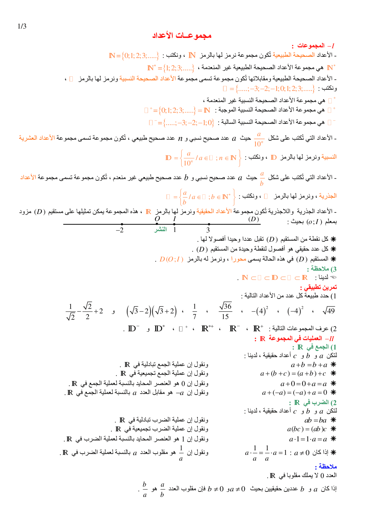 maths Course for tronc-commun-sciences PDF preview