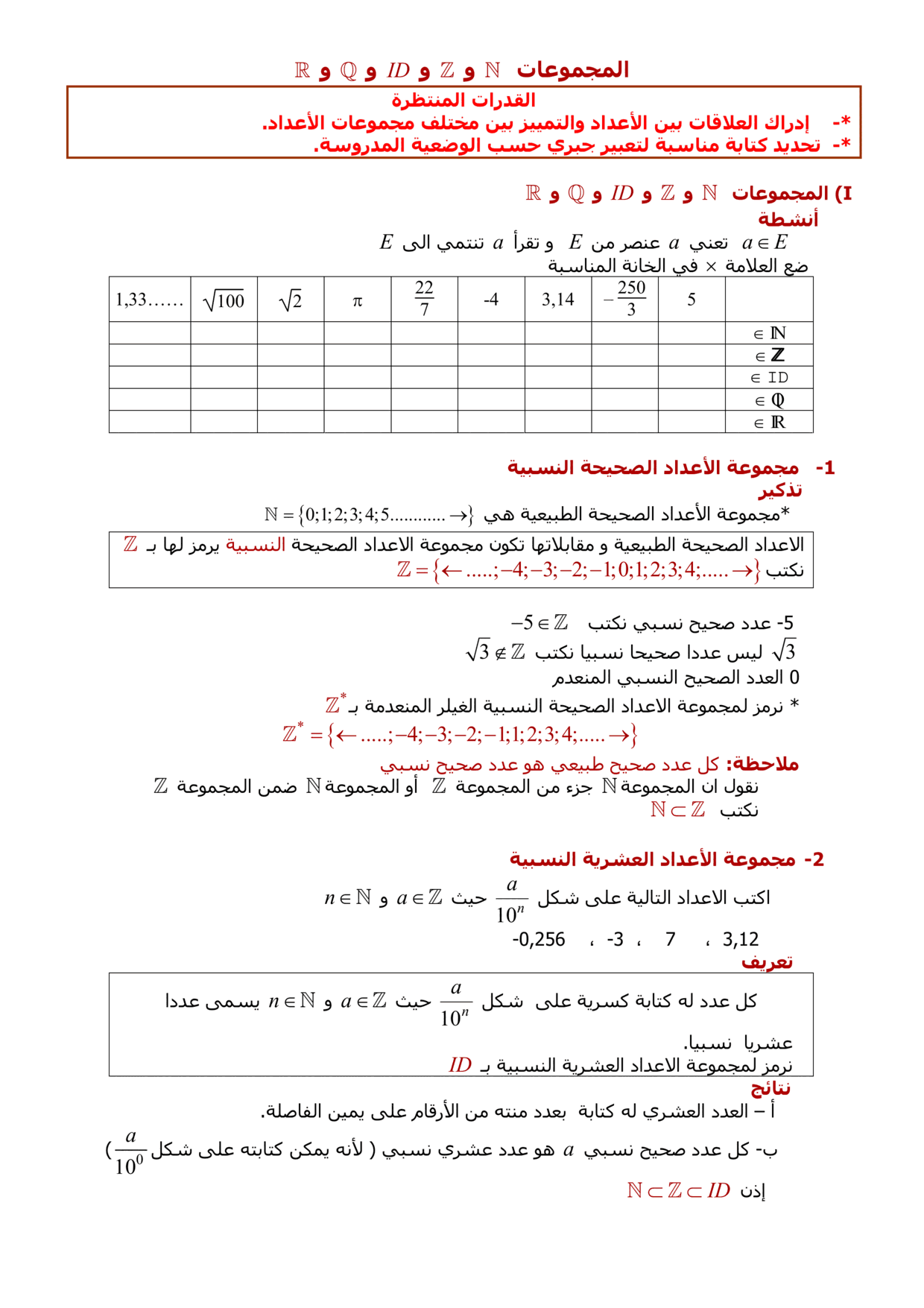 maths Course for tronc-commun-sciences PDF preview