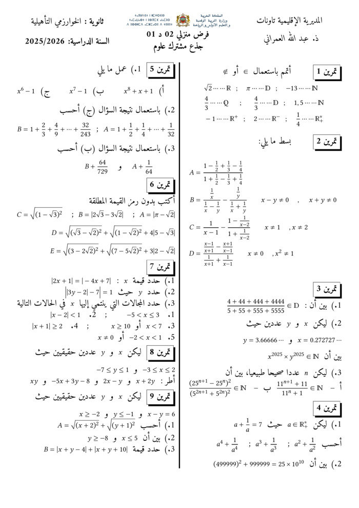 maths Exam for tronc-commun-sciences PDF preview