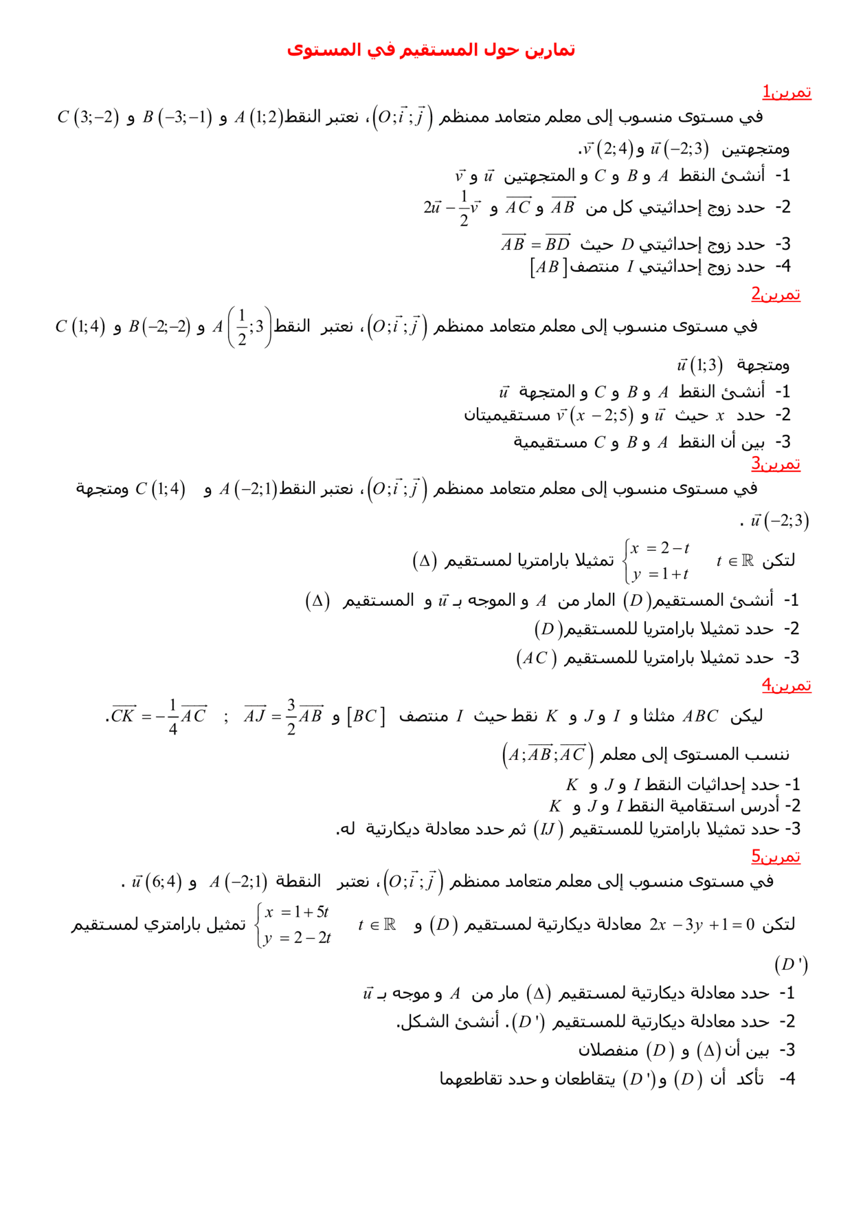 maths Exercise for tronc-commun-sciences PDF preview