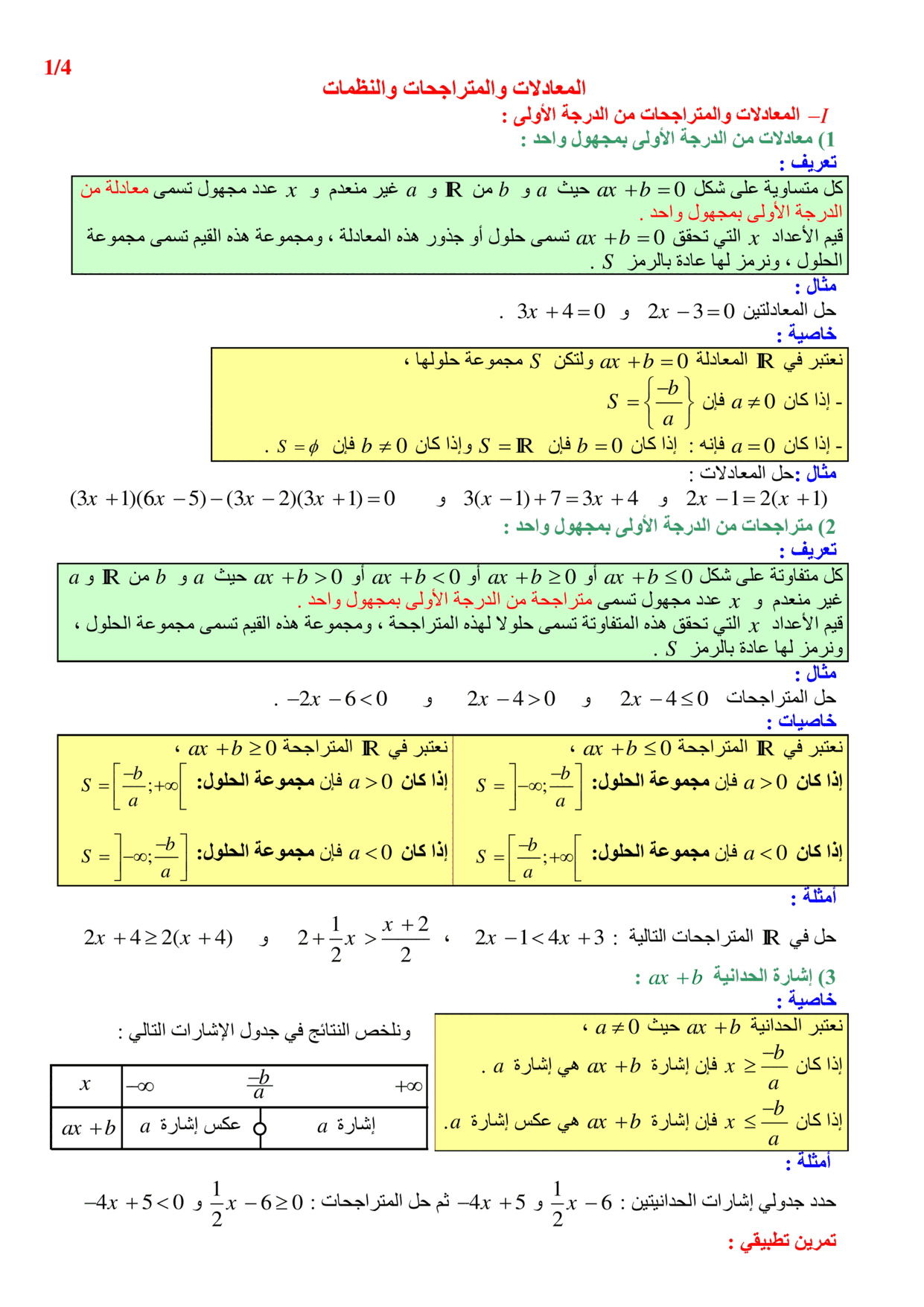 maths Course for tronc-commun-sciences PDF preview