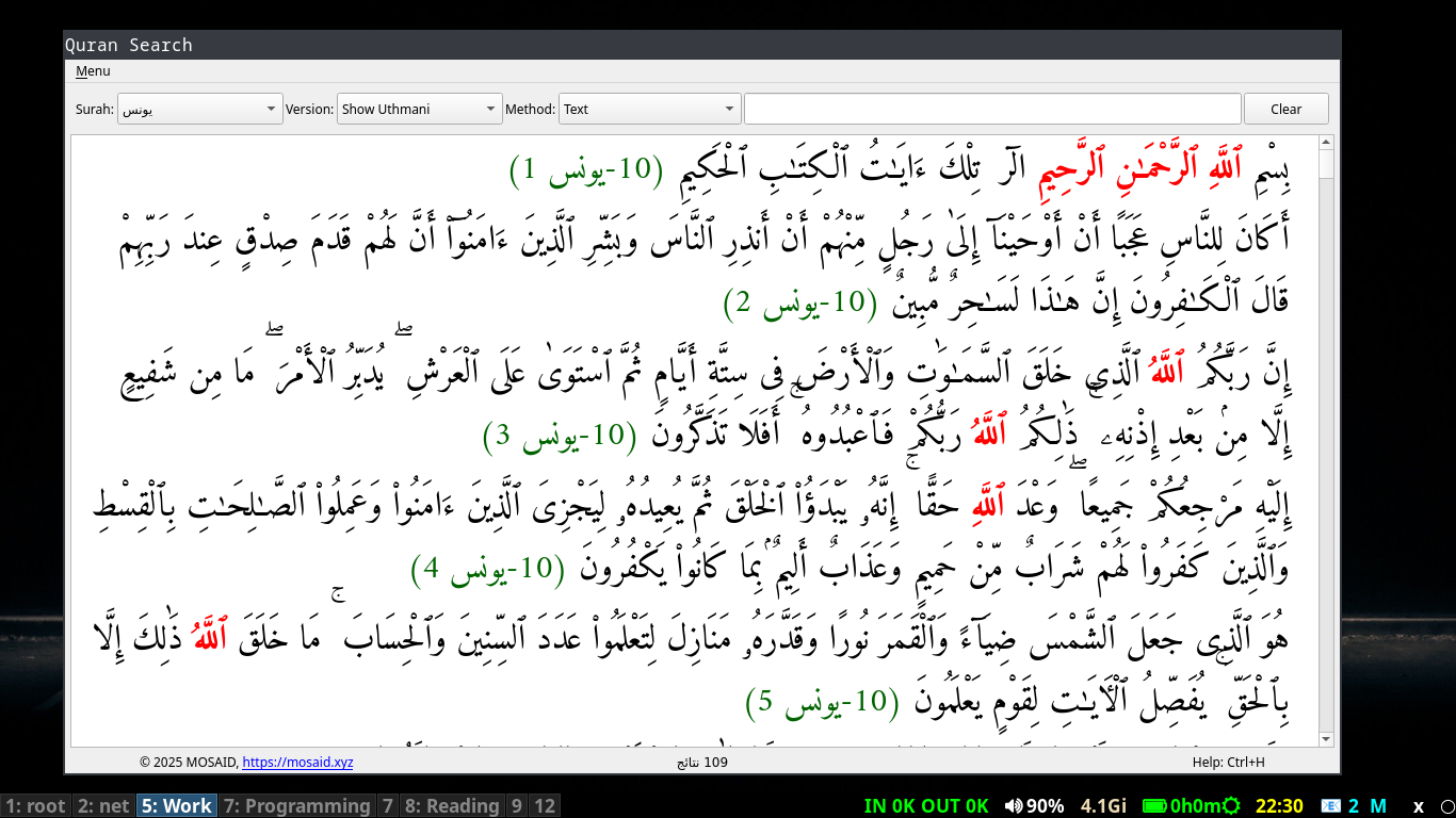 Quran Browser Main Interface